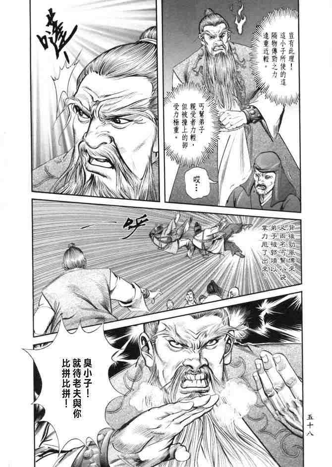 《射雕英雄传》漫画最新章节b23免费下拉式在线观看章节第【55】张图片