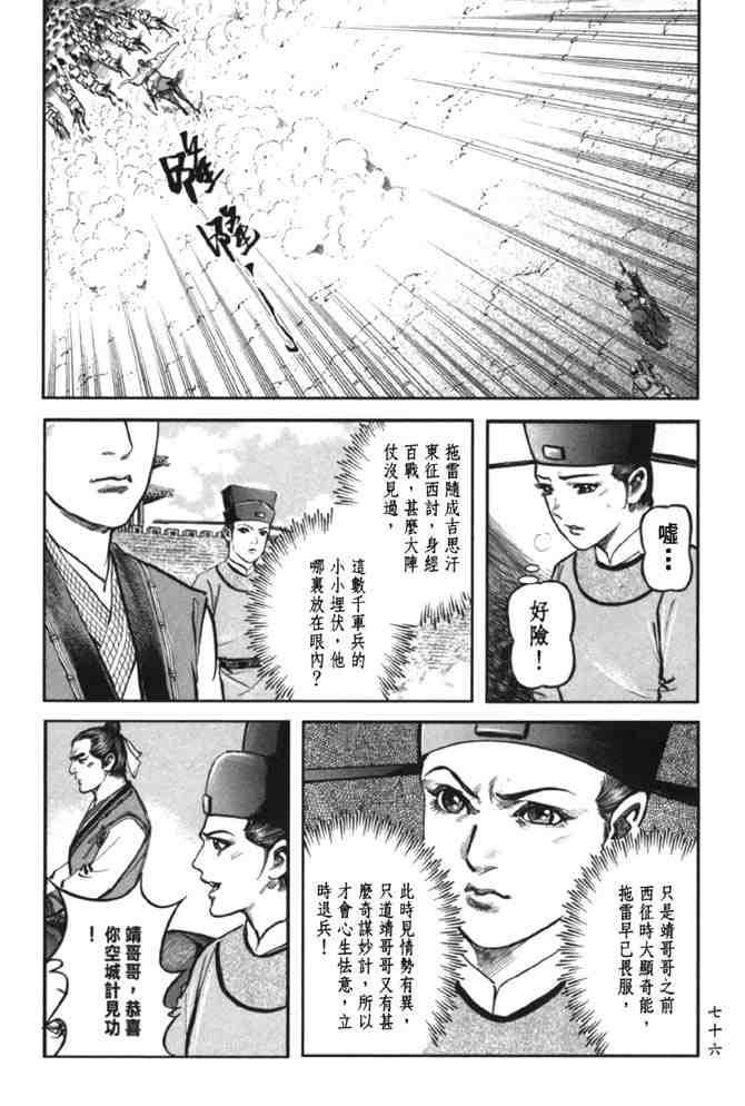 《射雕英雄传》漫画最新章节b38免费下拉式在线观看章节第【71】张图片