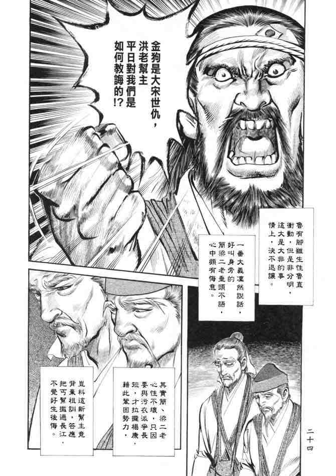 《射雕英雄传》漫画最新章节b23免费下拉式在线观看章节第【21】张图片