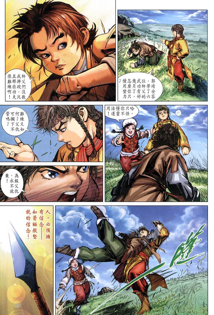 《射雕英雄传》漫画最新章节第2卷免费下拉式在线观看章节第【38】张图片