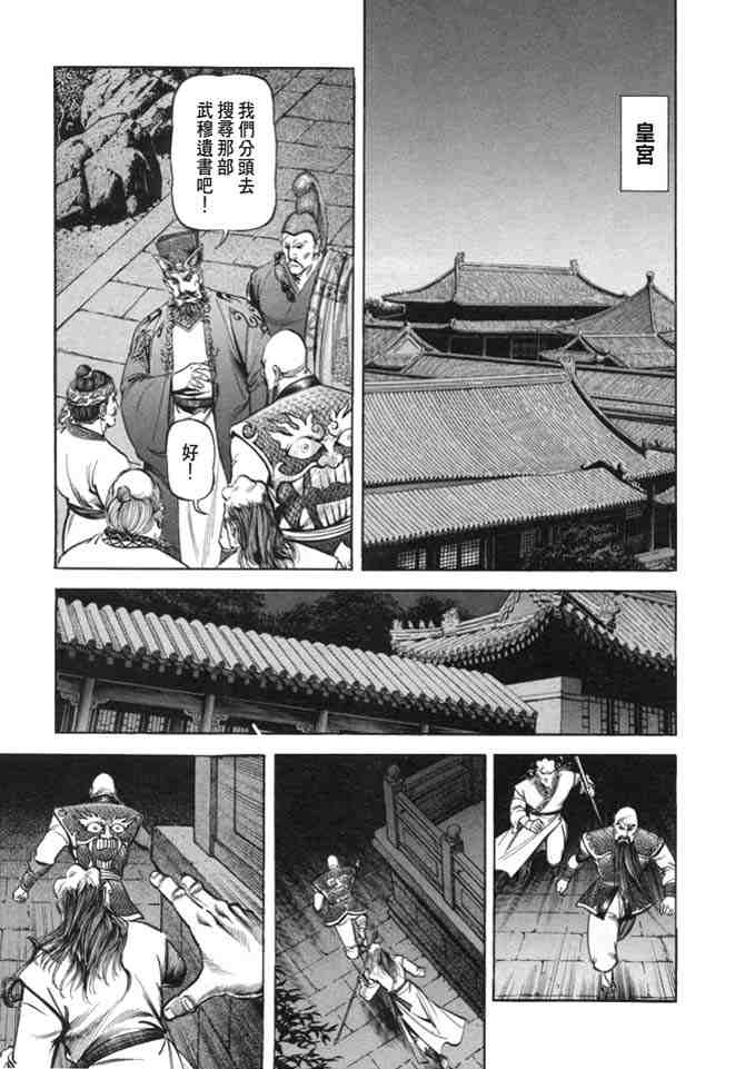 《射雕英雄传》漫画最新章节b19免费下拉式在线观看章节第【14】张图片