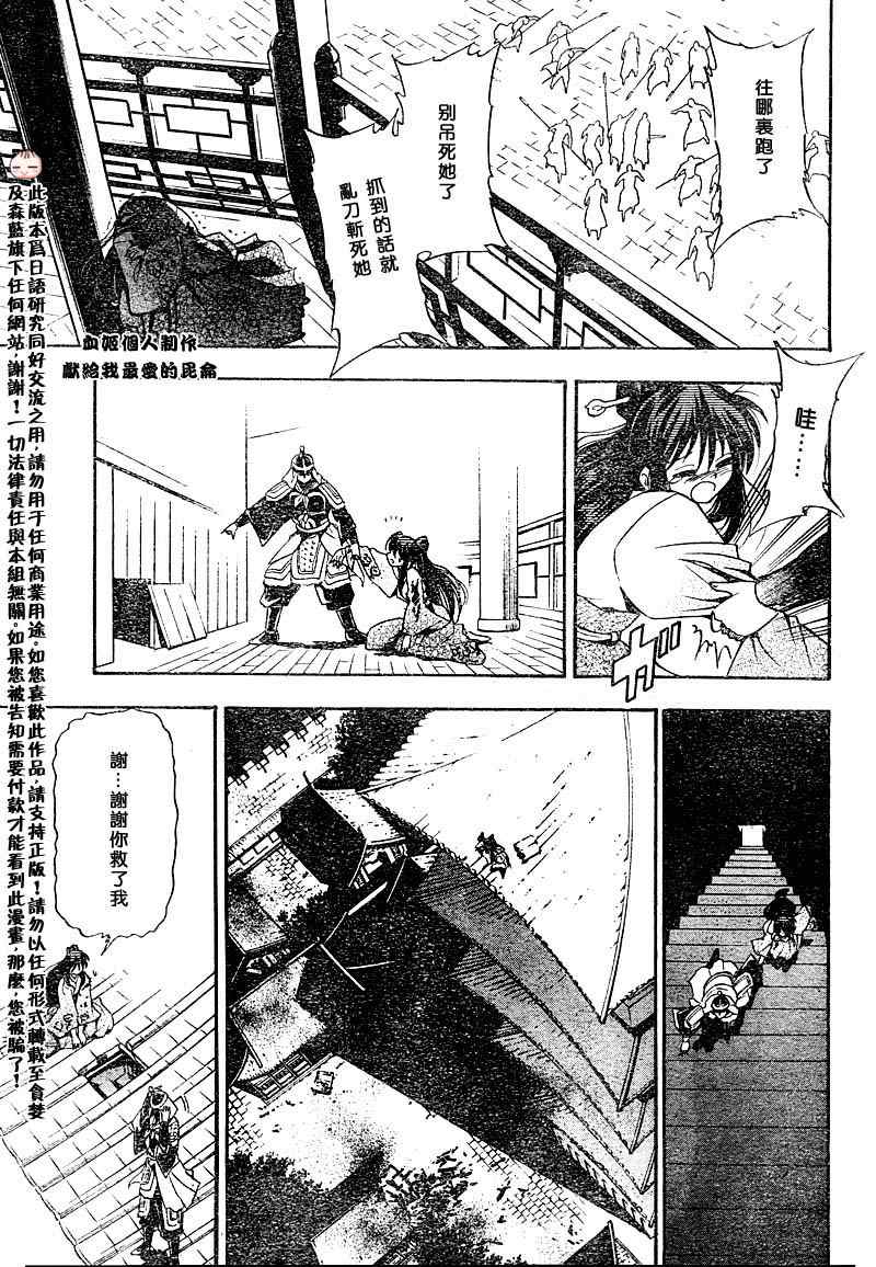 《射雕英雄传》漫画最新章节第2回免费下拉式在线观看章节第【33】张图片