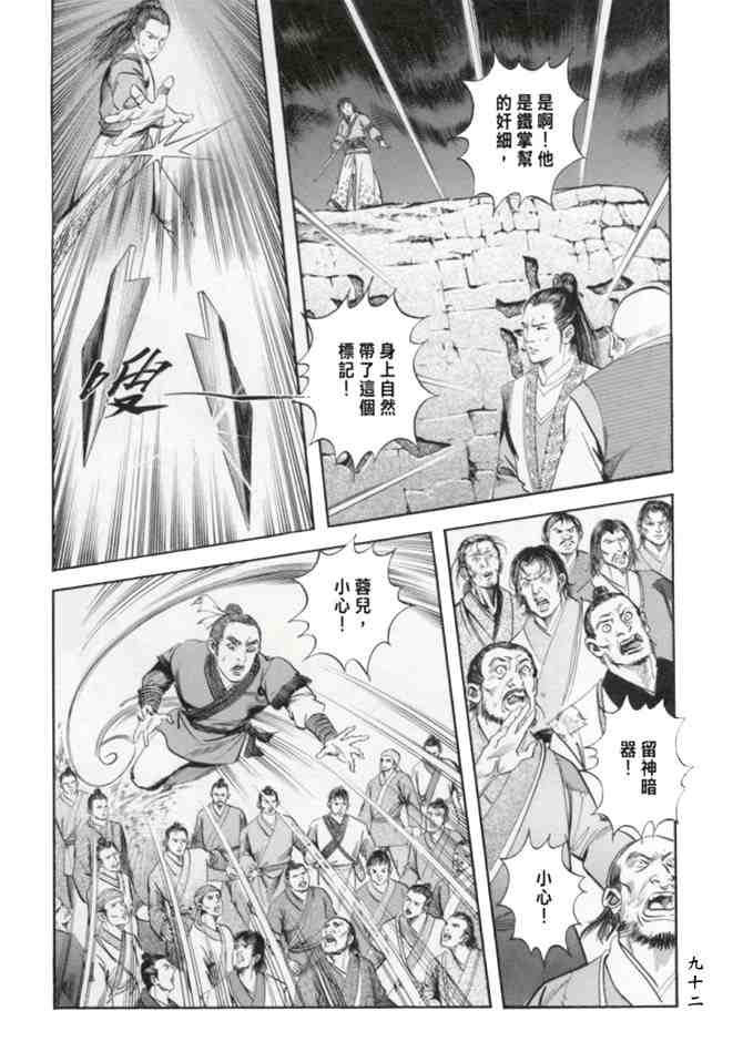 《射雕英雄传》漫画最新章节b23免费下拉式在线观看章节第【89】张图片