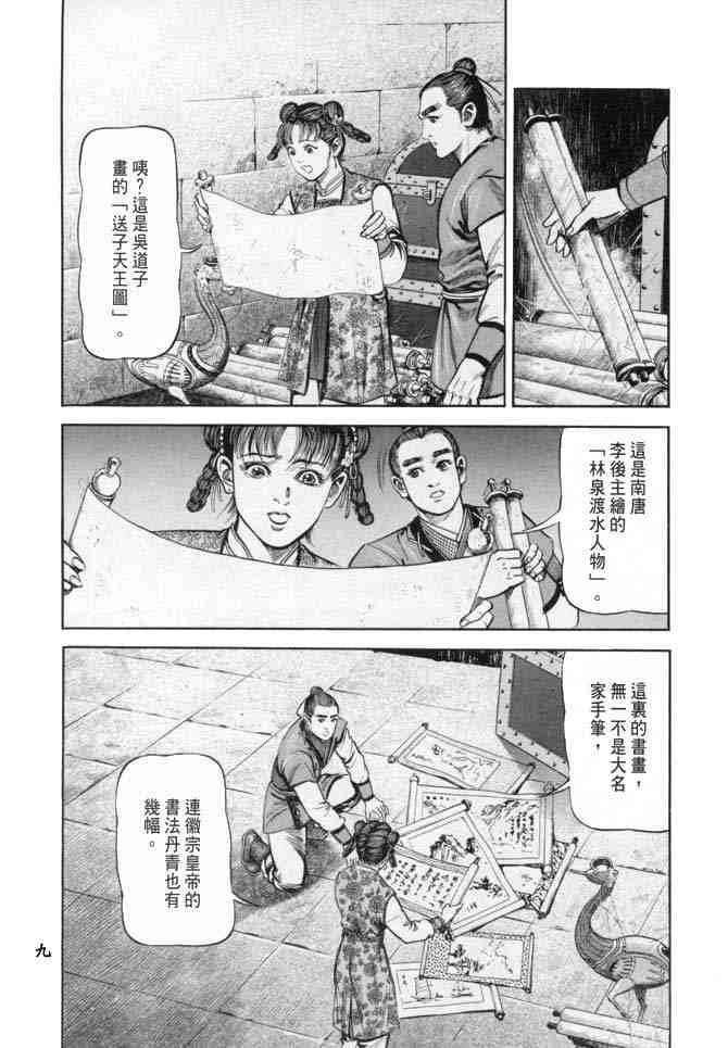 《射雕英雄传》漫画最新章节b18免费下拉式在线观看章节第【6】张图片