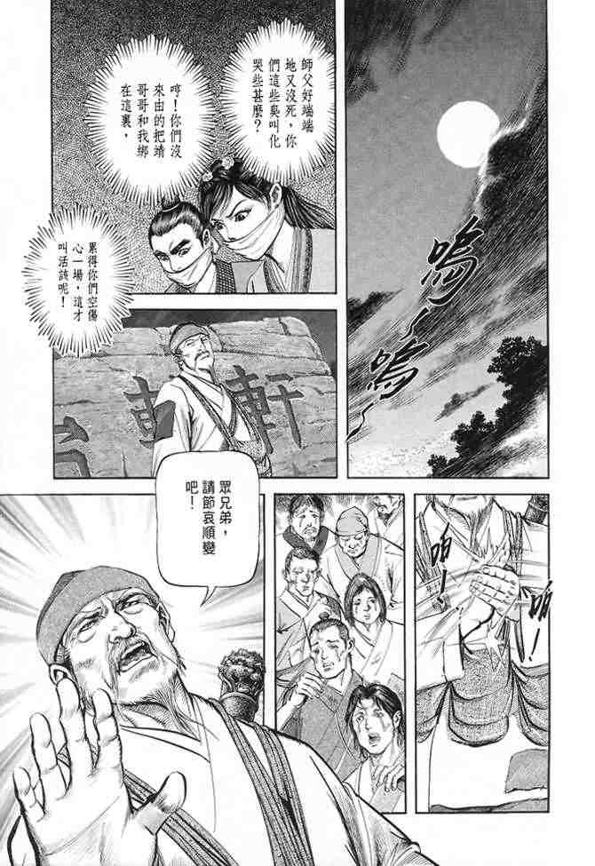 《射雕英雄传》漫画最新章节b22免费下拉式在线观看章节第【116】张图片