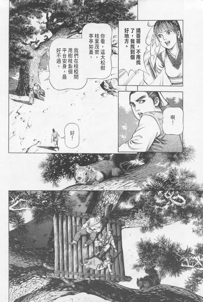 《射雕英雄传》漫画最新章节b16免费下拉式在线观看章节第【93】张图片