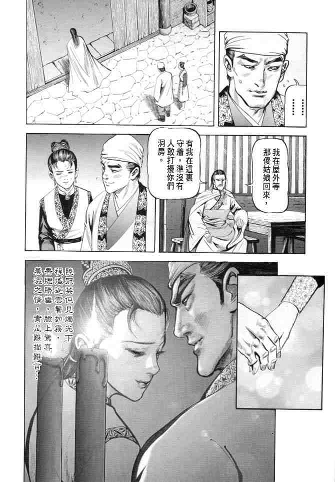 《射雕英雄传》漫画最新章节b19免费下拉式在线观看章节第【143】张图片