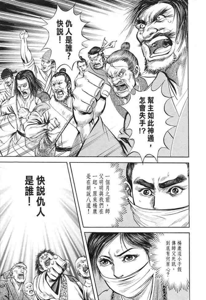 《射雕英雄传》漫画最新章节b22免费下拉式在线观看章节第【110】张图片