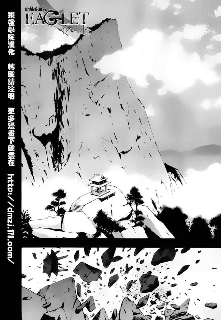 《射雕英雄传》漫画最新章节第10回免费下拉式在线观看章节第【2】张图片