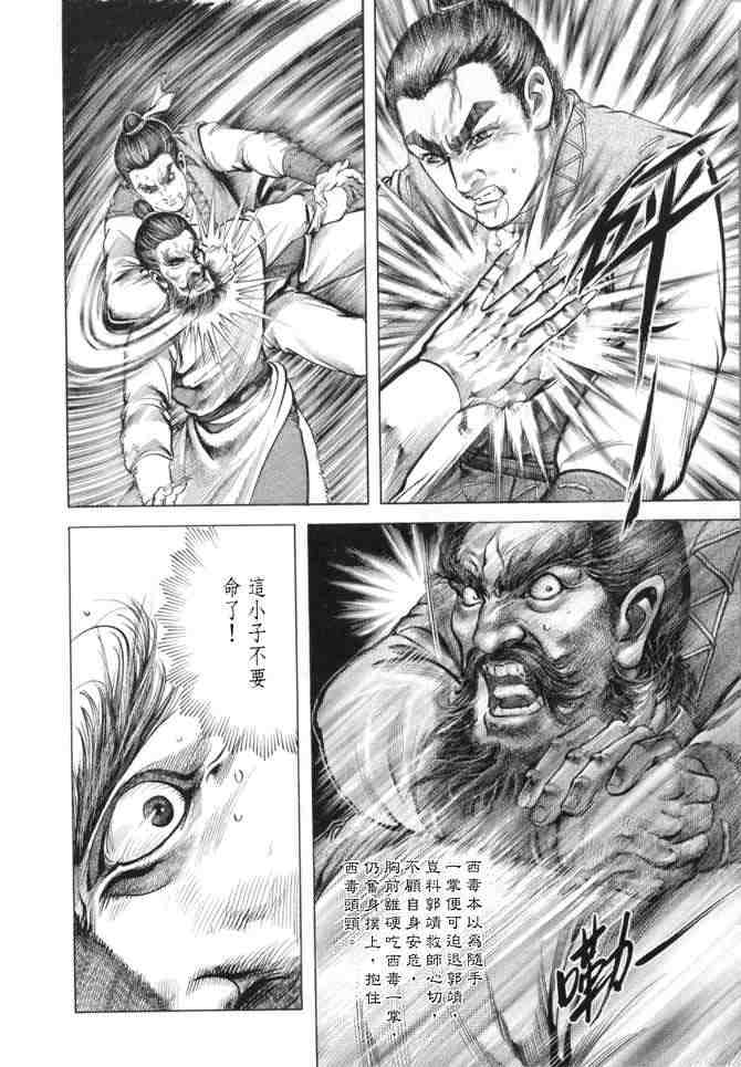 《射雕英雄传》漫画最新章节b15免费下拉式在线观看章节第【45】张图片