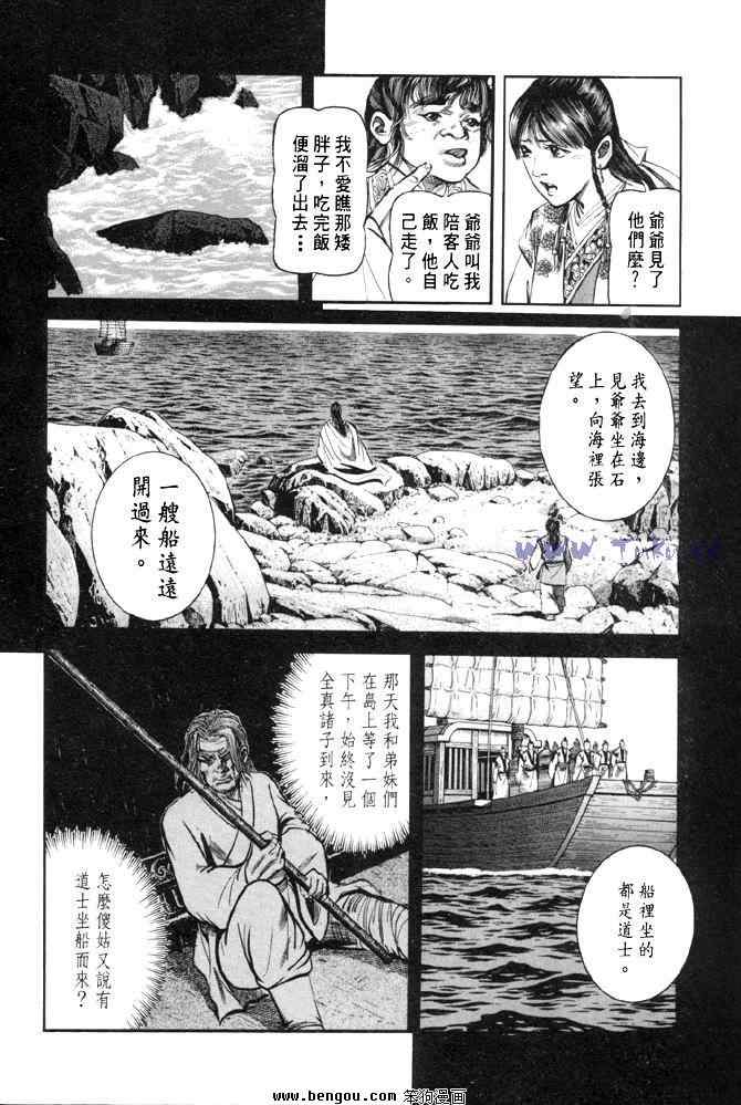 《射雕英雄传》漫画最新章节b31免费下拉式在线观看章节第【97】张图片