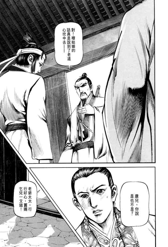 《射雕英雄传》漫画最新章节b20免费下拉式在线观看章节第【111】张图片