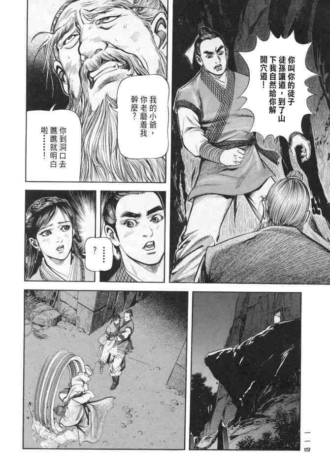 《射雕英雄传》漫画最新章节b24免费下拉式在线观看章节第【109】张图片