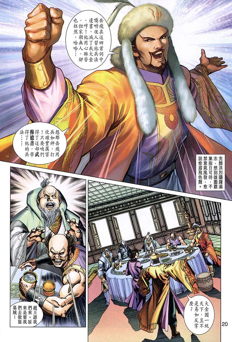 《射雕英雄传》漫画最新章节第10卷免费下拉式在线观看章节第【20】张图片