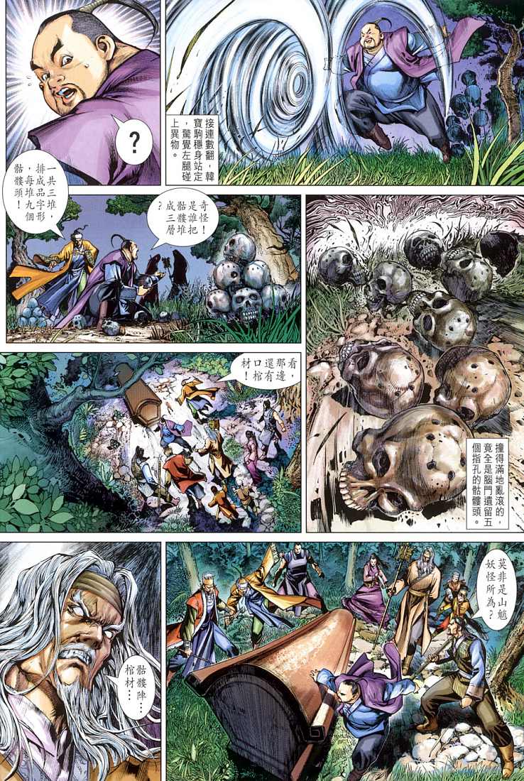 《射雕英雄传》漫画最新章节第1卷免费下拉式在线观看章节第【41】张图片