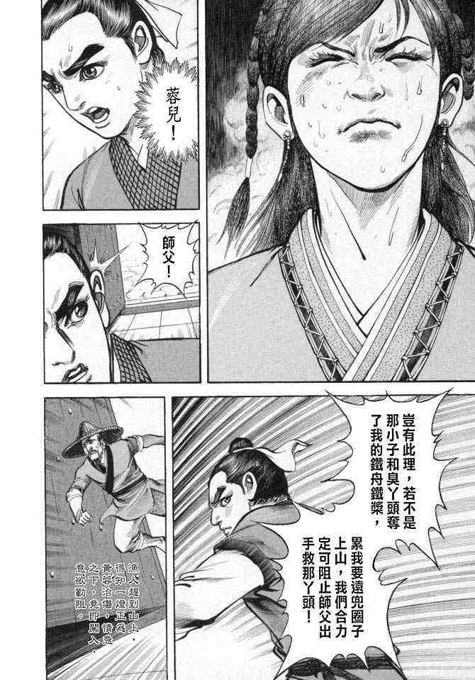 《射雕英雄传》漫画最新章节b25免费下拉式在线观看章节第【145】张图片