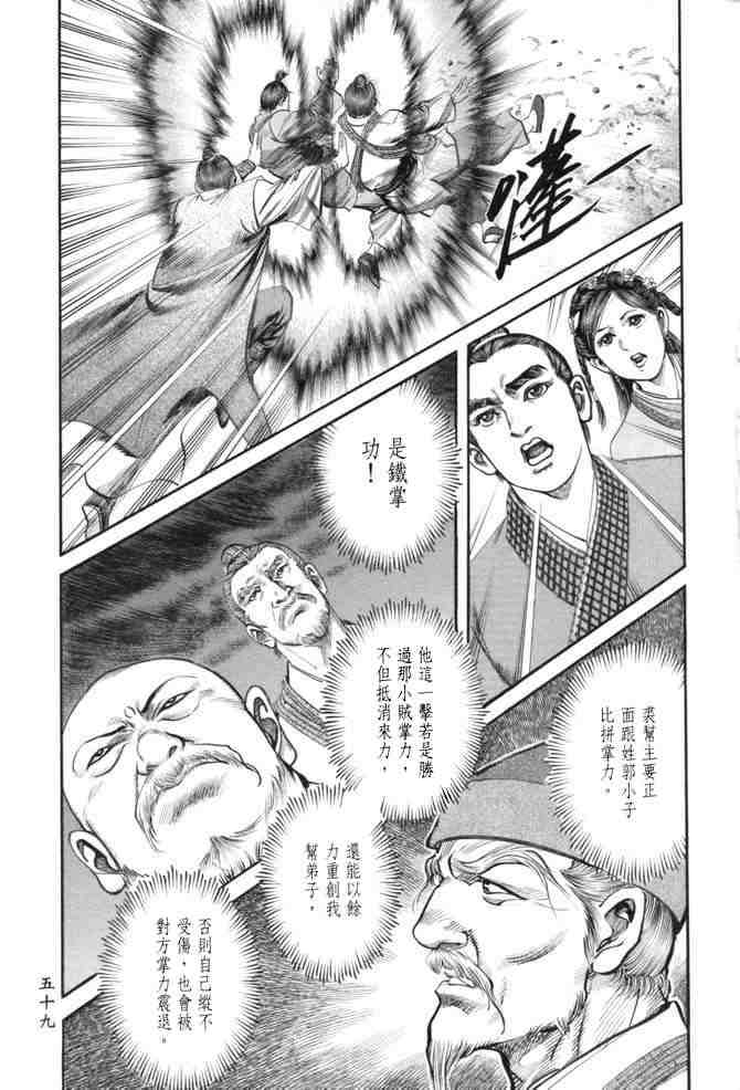 《射雕英雄传》漫画最新章节b23免费下拉式在线观看章节第【56】张图片