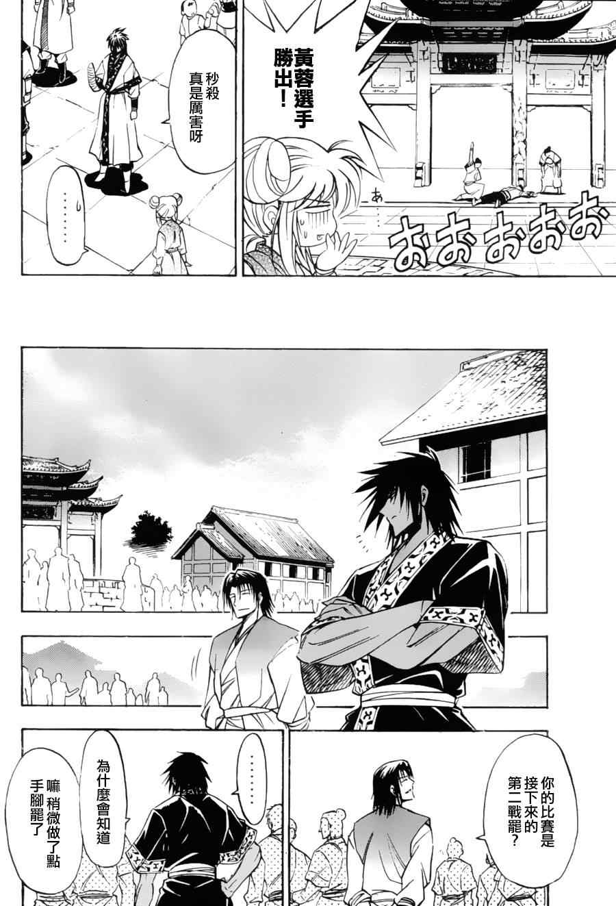 《射雕英雄传》漫画最新章节第9回免费下拉式在线观看章节第【17】张图片