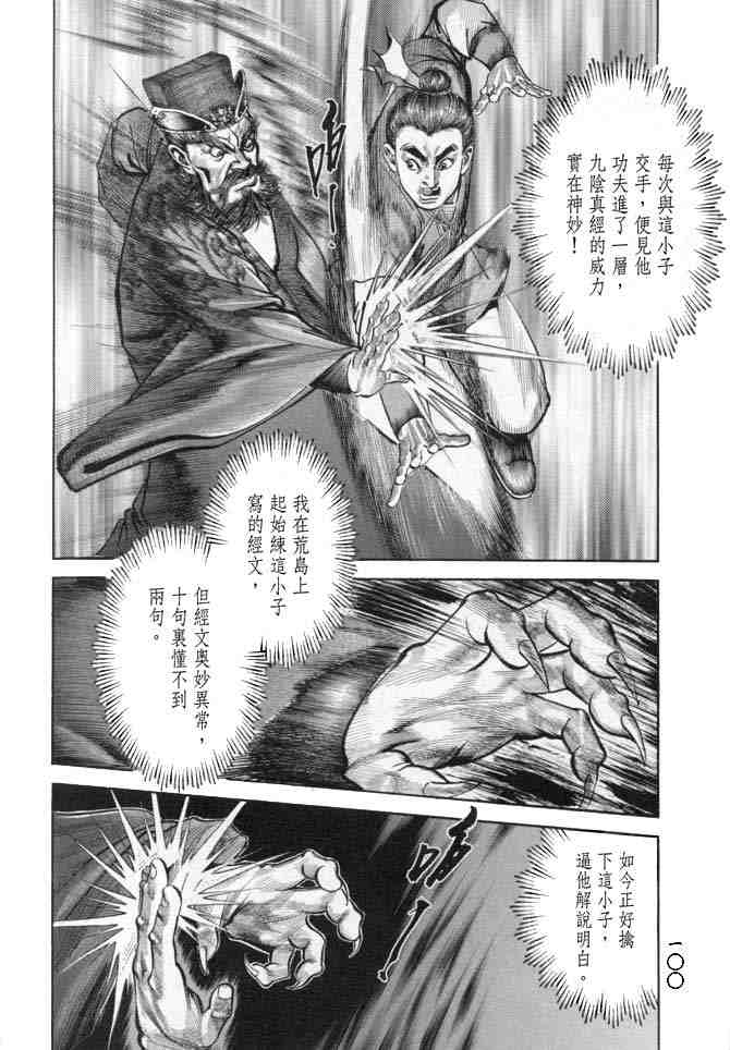 《射雕英雄传》漫画最新章节b18免费下拉式在线观看章节第【96】张图片