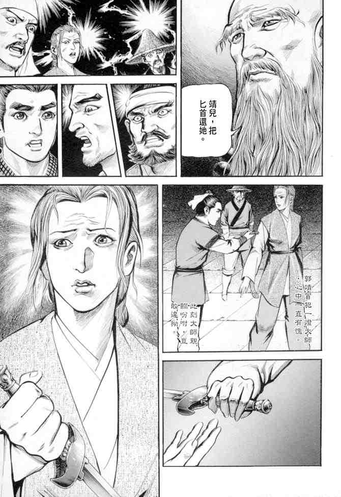 《射雕英雄传》漫画最新章节b27免费下拉式在线观看章节第【74】张图片