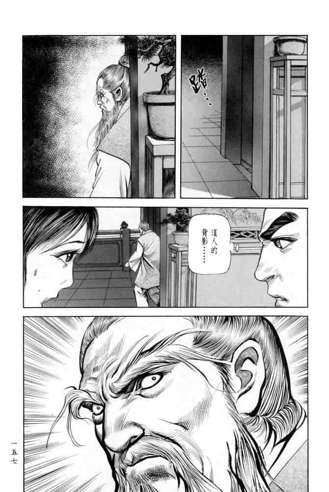 《射雕英雄传》漫画最新章节b23免费下拉式在线观看章节第【154】张图片