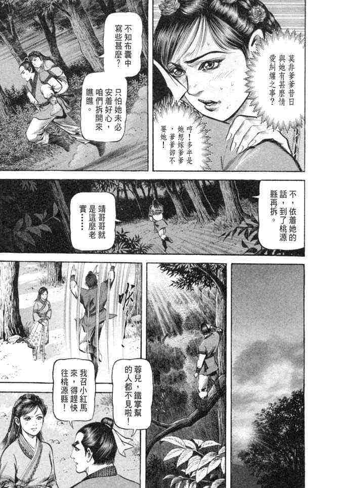 《射雕英雄传》漫画最新章节b25免费下拉式在线观看章节第【54】张图片