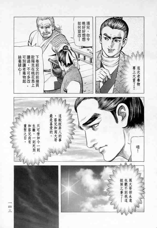 《射雕英雄传》漫画最新章节b14免费下拉式在线观看章节第【139】张图片