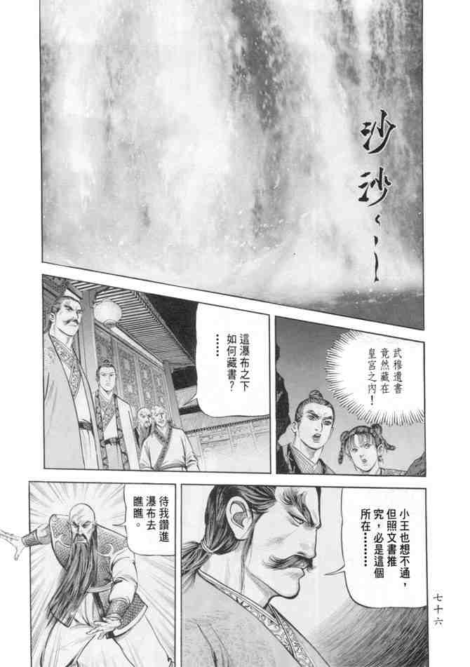 《射雕英雄传》漫画最新章节b18免费下拉式在线观看章节第【72】张图片