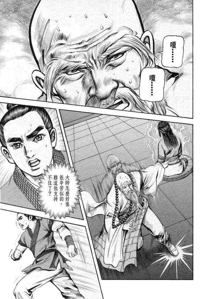 《射雕英雄传》漫画最新章节b25免费下拉式在线观看章节第【144】张图片