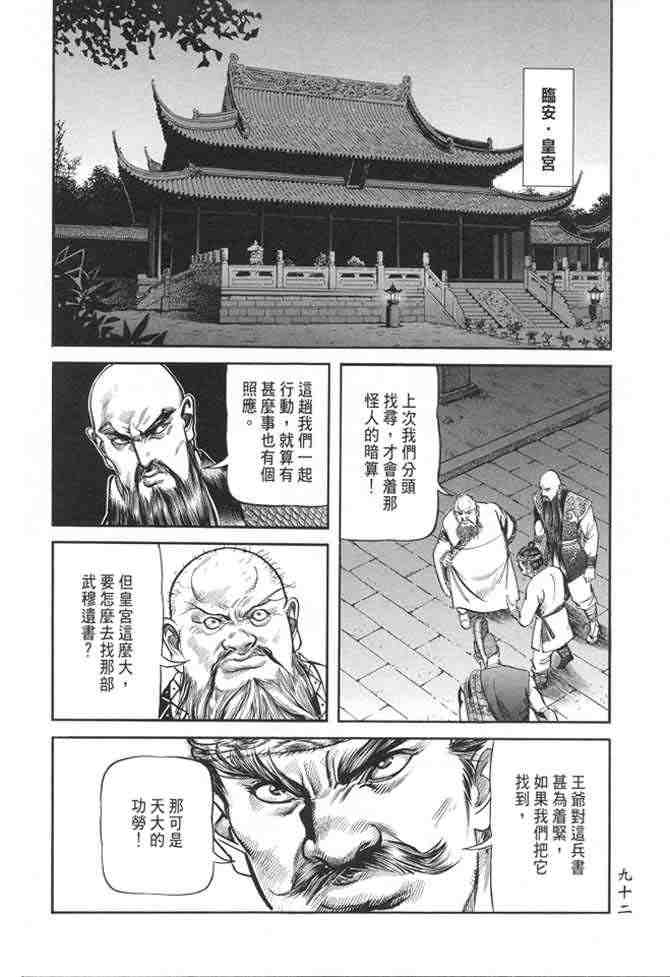 《射雕英雄传》漫画最新章节b22免费下拉式在线观看章节第【89】张图片