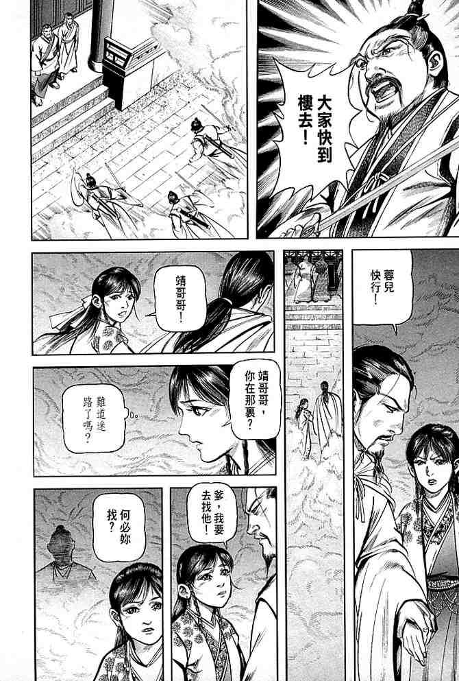 《射雕英雄传》漫画最新章节b30免费下拉式在线观看章节第【131】张图片