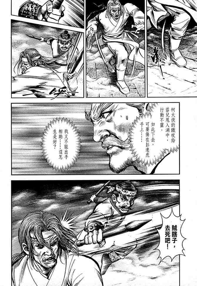 《射雕英雄传》漫画最新章节b30免费下拉式在线观看章节第【96】张图片