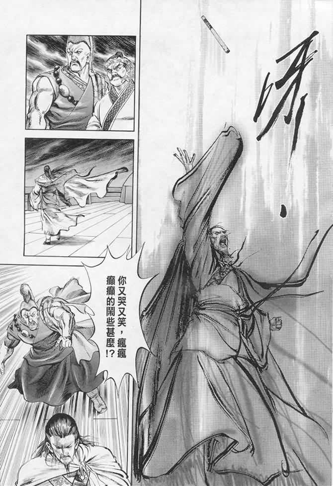 《射雕英雄传》漫画最新章节b17免费下拉式在线观看章节第【113】张图片