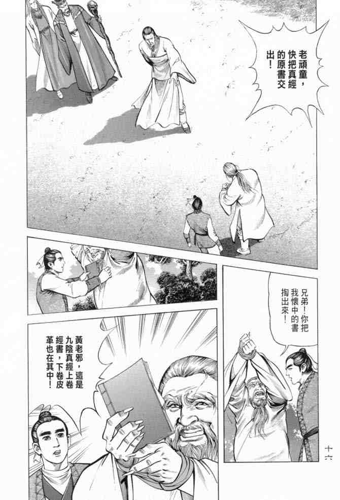 《射雕英雄传》漫画最新章节b14免费下拉式在线观看章节第【13】张图片