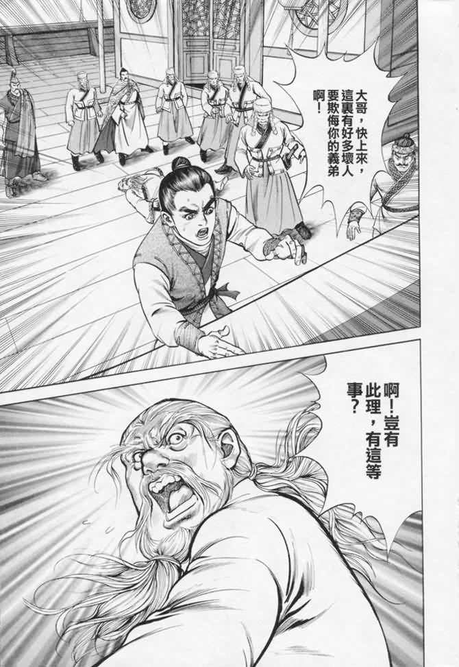 《射雕英雄传》漫画最新章节b17免费下拉式在线观看章节第【55】张图片