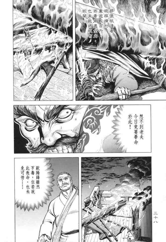 《射雕英雄传》漫画最新章节b15免费下拉式在线观看章节第【35】张图片