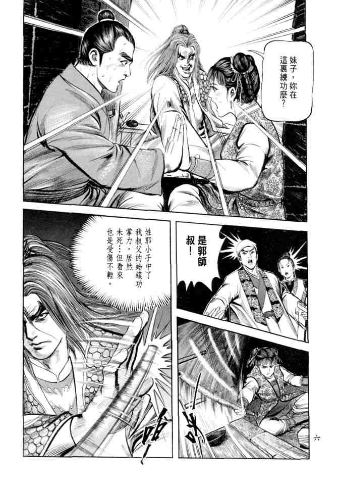 《射雕英雄传》漫画最新章节b20免费下拉式在线观看章节第【3】张图片