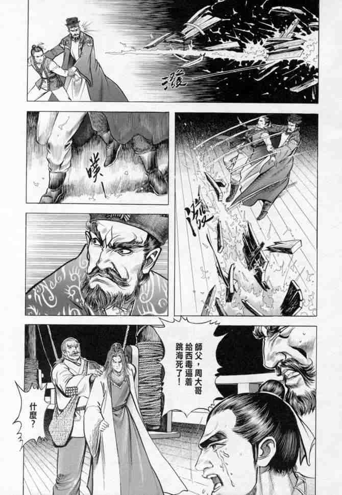 《射雕英雄传》漫画最新章节b14免费下拉式在线观看章节第【119】张图片