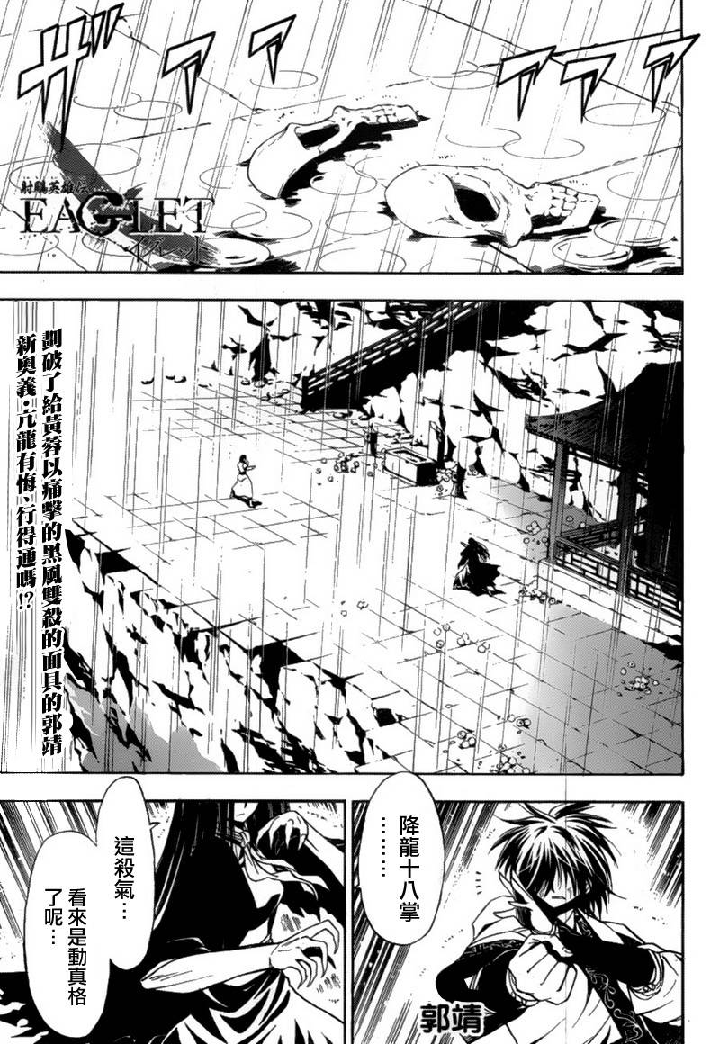 《射雕英雄传》漫画最新章节第6回免费下拉式在线观看章节第【1】张图片