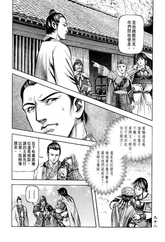 《射雕英雄传》漫画最新章节b20免费下拉式在线观看章节第【95】张图片