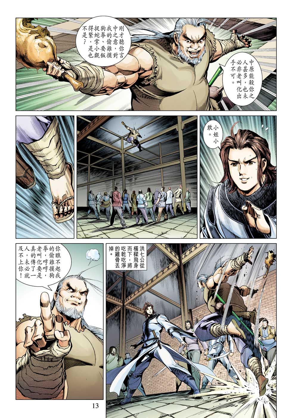 《射雕英雄传》漫画最新章节第36卷免费下拉式在线观看章节第【15】张图片