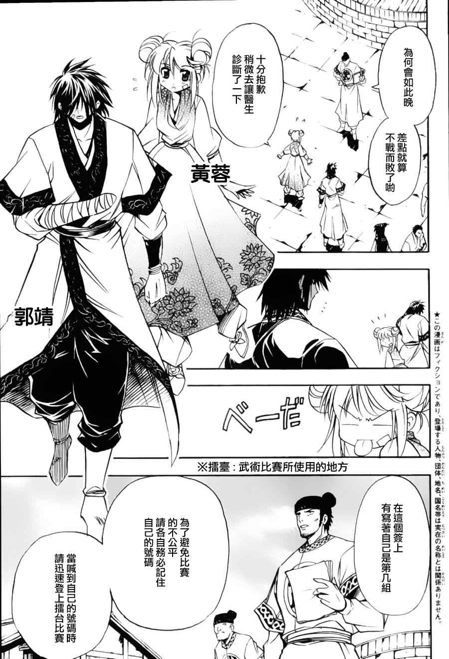 《射雕英雄传》漫画最新章节第9回免费下拉式在线观看章节第【6】张图片