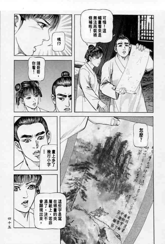 《射雕英雄传》漫画最新章节b22免费下拉式在线观看章节第【42】张图片