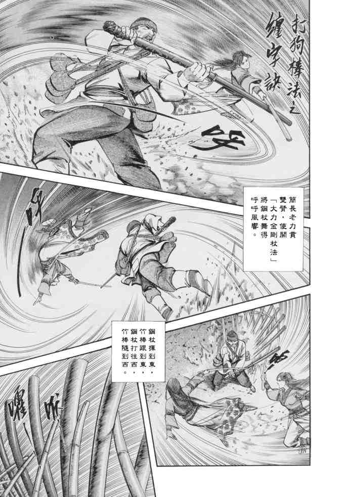 《射雕英雄传》漫画最新章节b23免费下拉式在线观看章节第【118】张图片