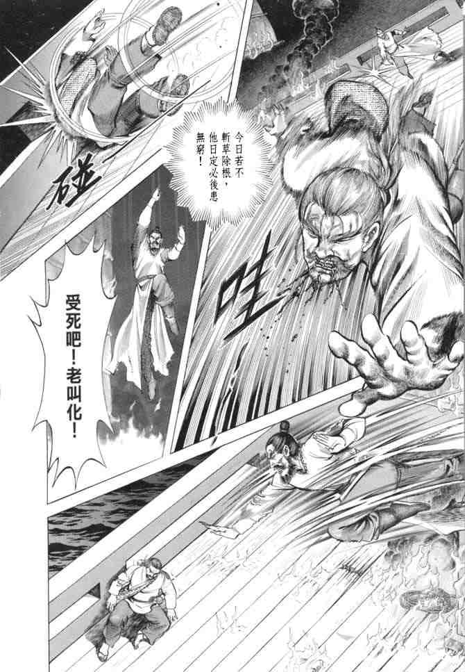 《射雕英雄传》漫画最新章节b15免费下拉式在线观看章节第【43】张图片