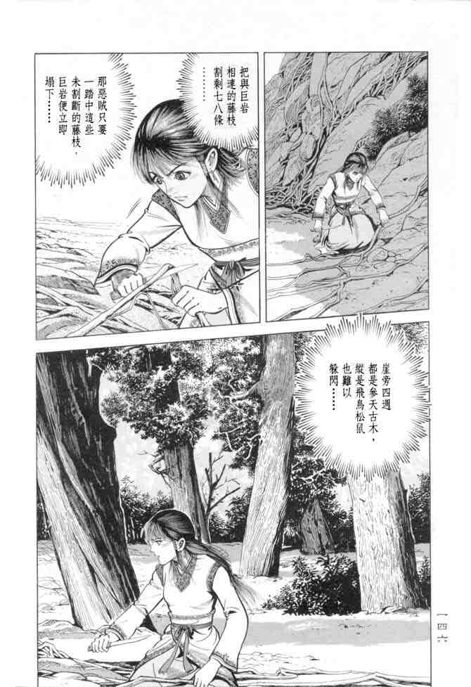 《射雕英雄传》漫画最新章节b15免费下拉式在线观看章节第【143】张图片