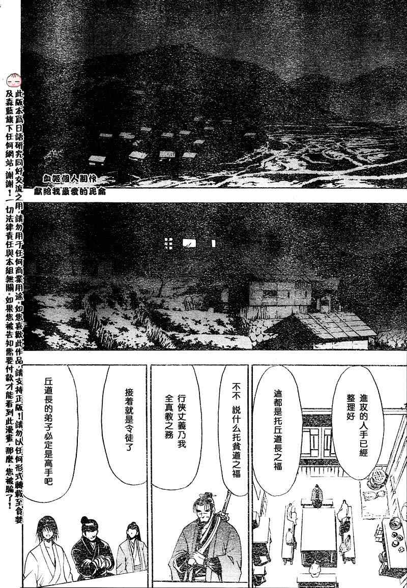 《射雕英雄传》漫画最新章节第2回免费下拉式在线观看章节第【24】张图片