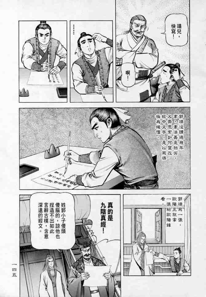 《射雕英雄传》漫画最新章节b14免费下拉式在线观看章节第【141】张图片