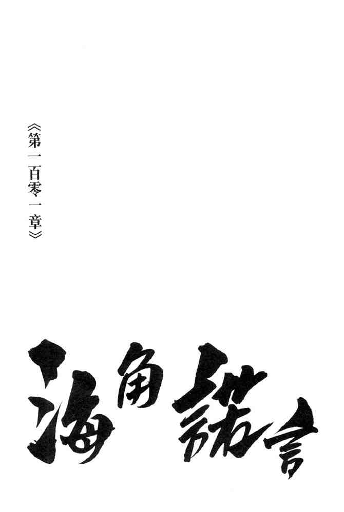 《射雕英雄传》漫画最新章节b28免费下拉式在线观看章节第【58】张图片