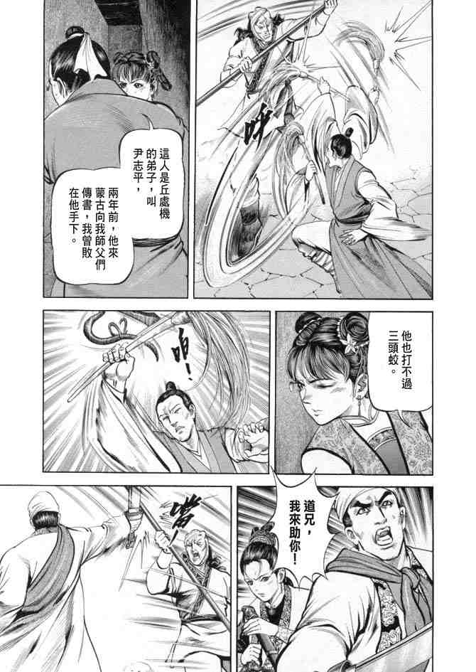 《射雕英雄传》漫画最新章节b19免费下拉式在线观看章节第【64】张图片